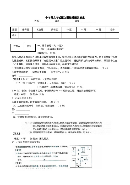 中考语文考试题之图标漫画及答案.doc