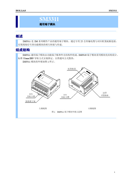 SM3311 通用端子模块使用说明书(单排端子)