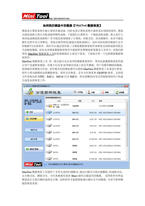 如何找回硬盘中的数据【MiniTool数据恢复】