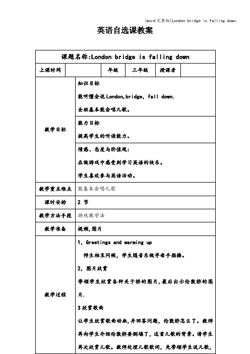 (word完整版)London bridge is falling down.