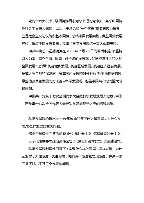 科学发展观回答的基本问题