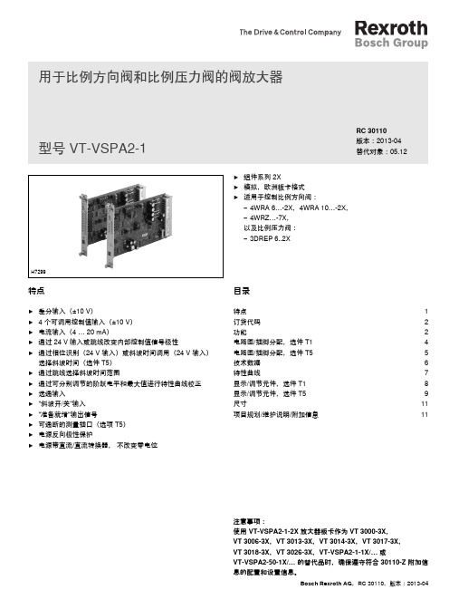 VT-VSPA2 放大板样本