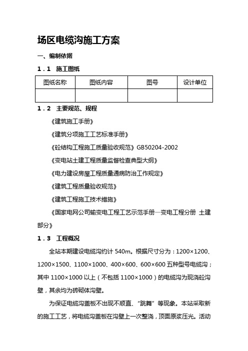 场区电缆沟施工作业指导书08