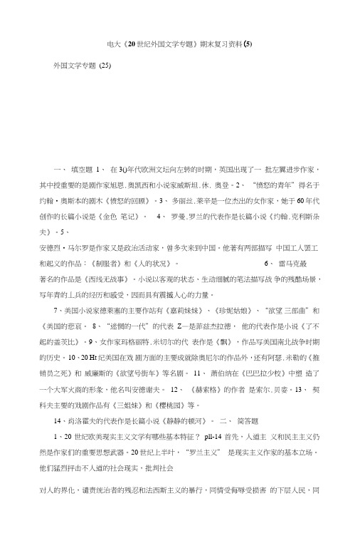 电大《20世纪外国文学专题》期末复习资料(5).doc