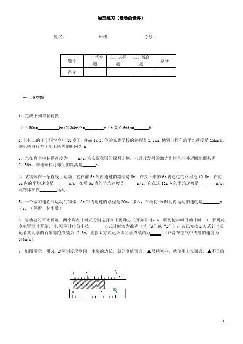 运动的世界单元测试