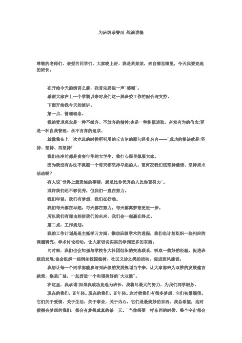 为班级 荣誉而 战演讲稿