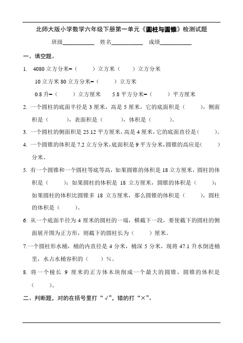 2018年北师大版小学数学六年级下册单元过关试题 全册