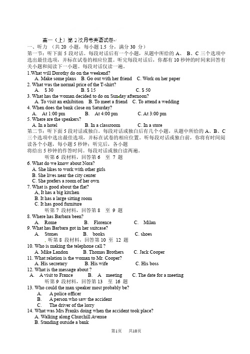 高一上学期第二次月考英语试题(有答案) (4)