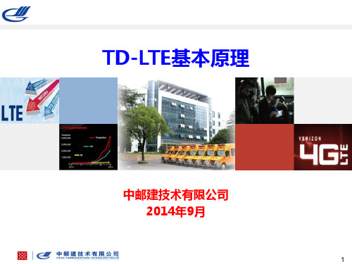 02 TD LTE基本原理介绍