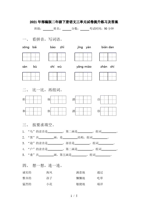 2021年部编版二年级下册语文三单元试卷提升练习及答案