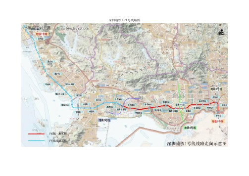 深圳地铁1-5号线路图