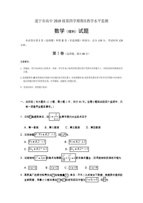 四川省遂宁市高二下学期期末考试数学理科Word版含答案