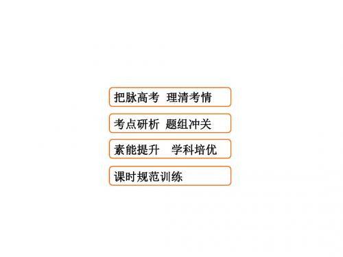 2019高三数学(理)一轮总复习课件:第六章 不等式与推理证明 6-2