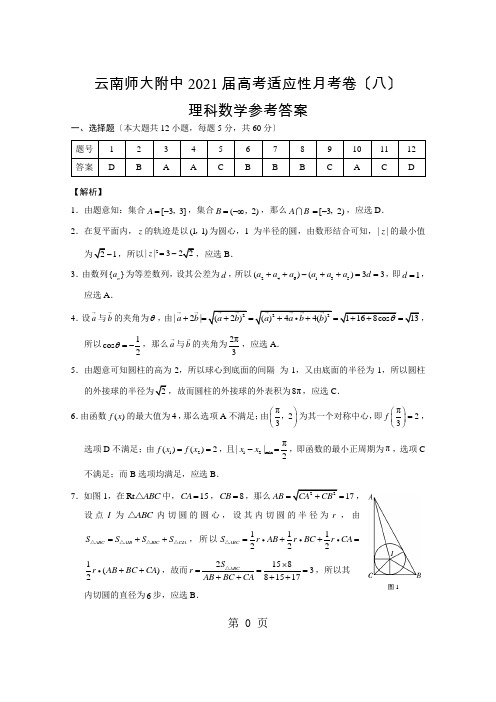 西南名校联盟高考适应性月考卷理科数学试题有答案