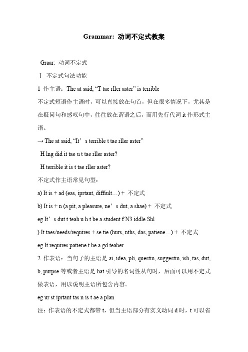 Grammar- 动词不定式教案