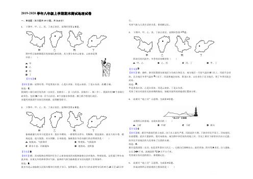 2019-2020学年人教版八年级上学期期末测试地理试卷附解析