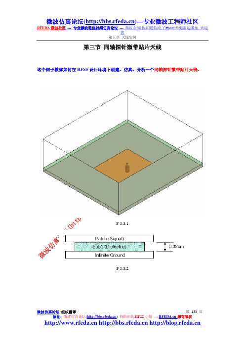 Example1.1_HFSS_同轴探针馈电微带贴片天线(1-3.5GHz)