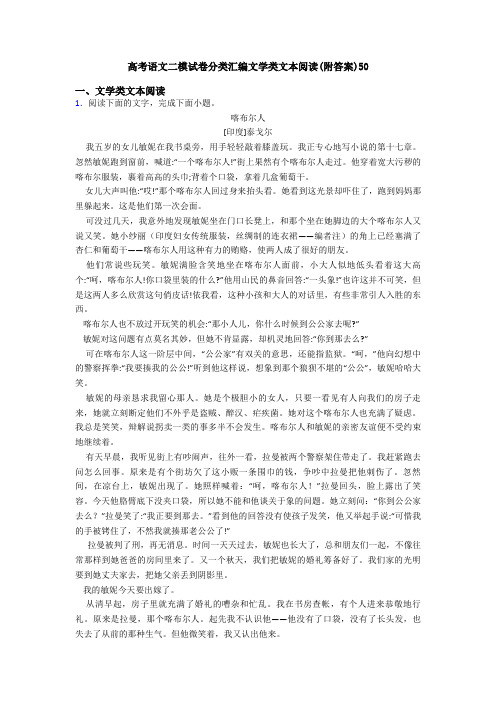 高考语文二模试卷分类汇编文学类文本阅读(附答案)50