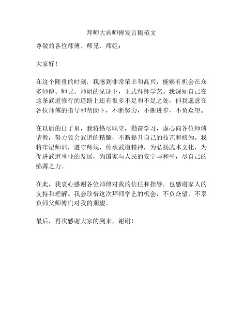 拜师大典师傅发言稿范文