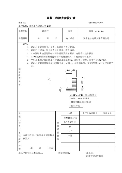 路沿石隐蔽