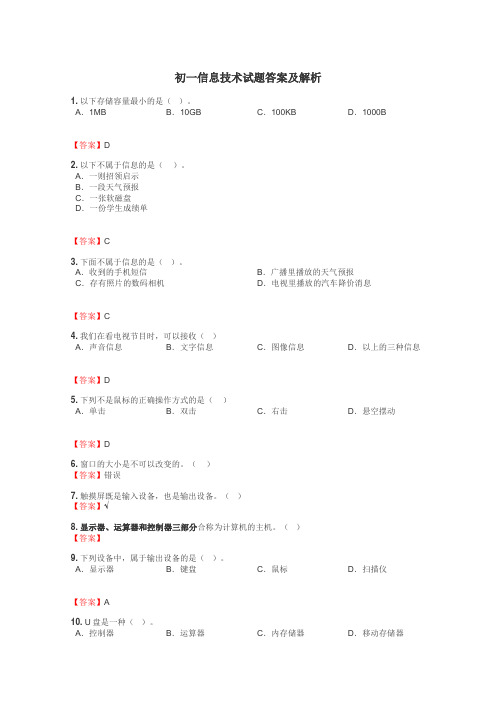 初一信息技术试题大全
