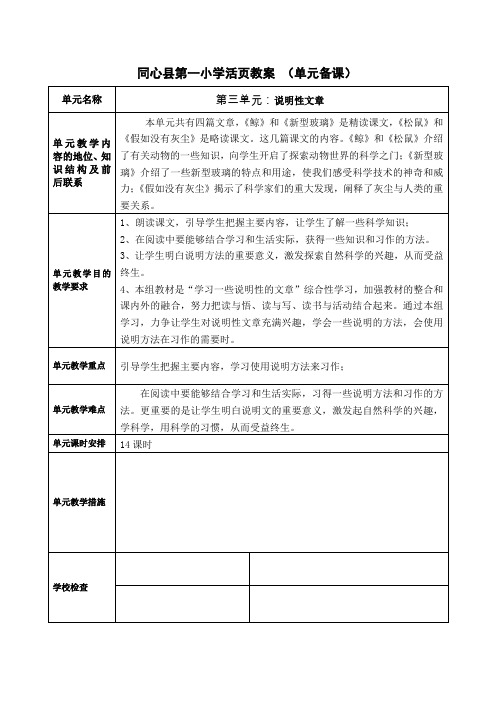 五年上第三单元活页教案