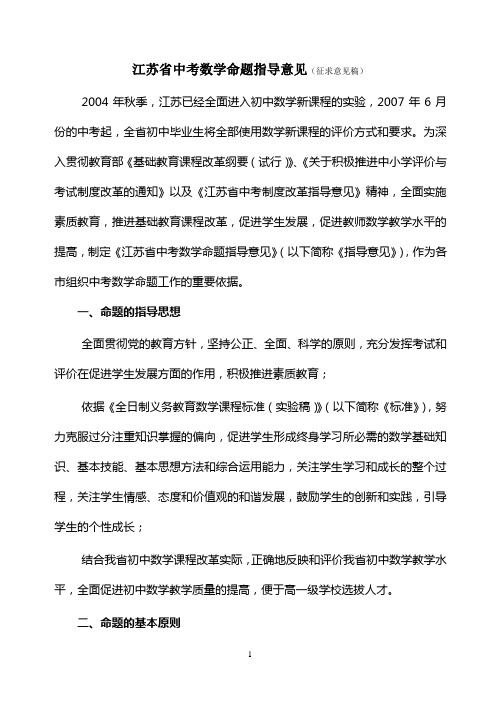 江苏省中考数学命题指导意见(试行)