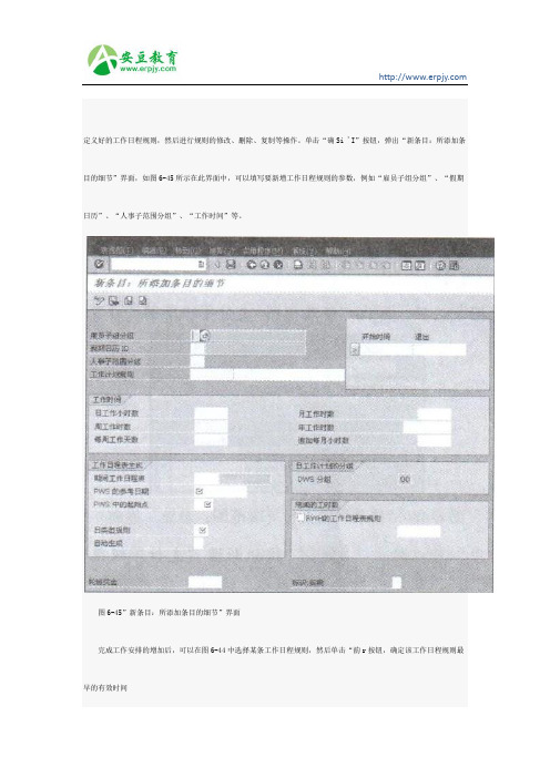 SAP薪酬管理