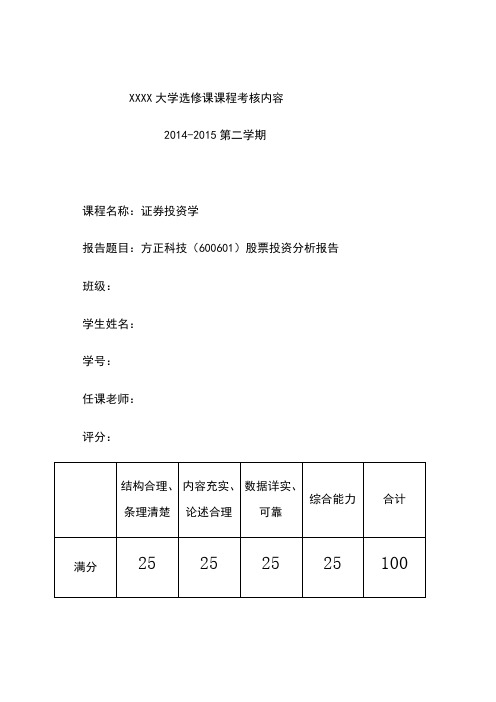 股票分析报告1