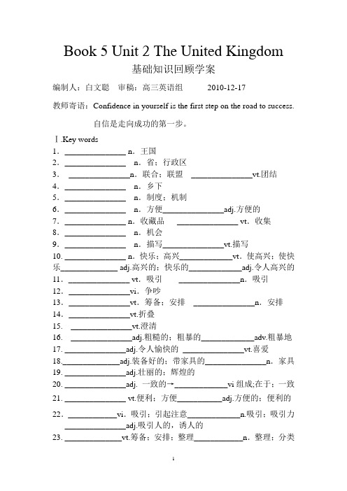 book5 Unit 2  The United Kingdom基础知识回顾