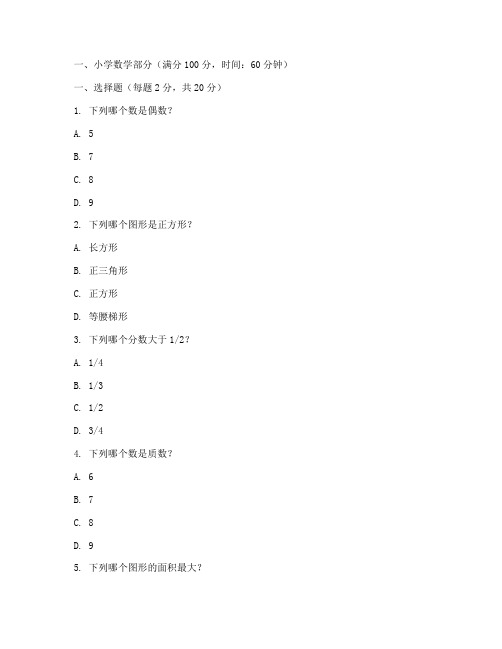 小学到高等数学试卷