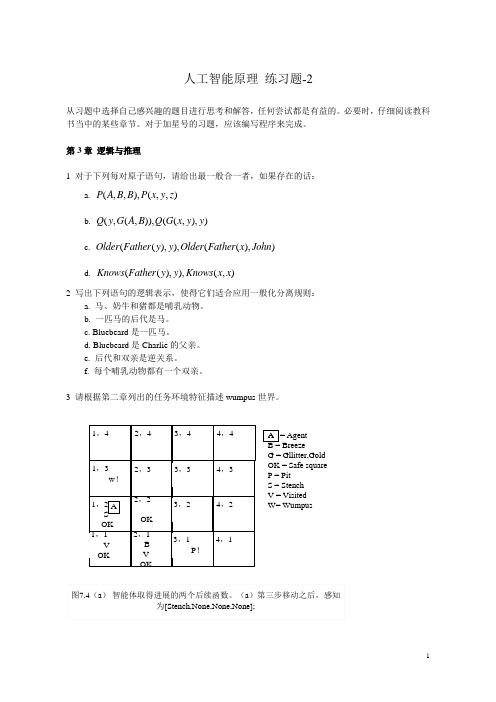 哈工大人工智能原理习题homework-2