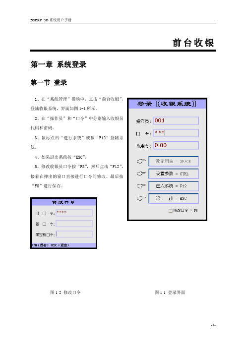 POS前台系统用户手册
