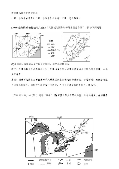 高考地理复习二轮微专题   成因类：降水特征的成因