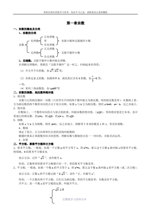 八年级上册数学实数知识总结