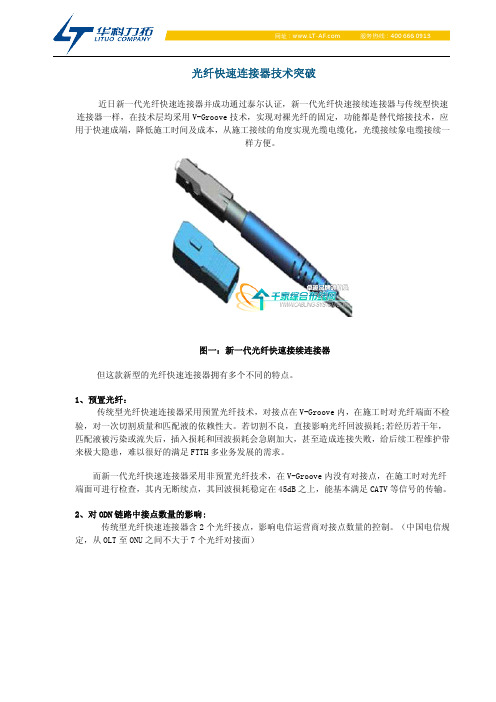 光纤快速连接器技术有突破