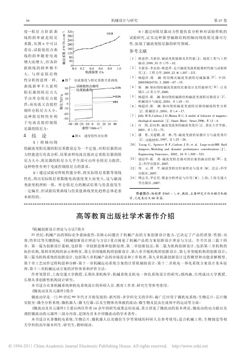 高等教育出版社学术著作介绍