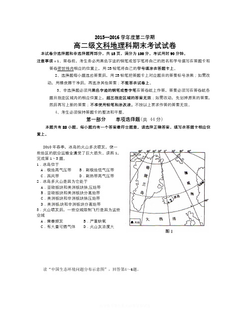 【精选】广东省广州市-学年高二下学期期末考试地理(文)试卷 Word版含答案-地理知识点总结