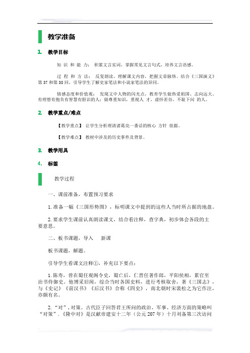 初中语文(北师大版)九年级-4隆中对_教学设计_教案