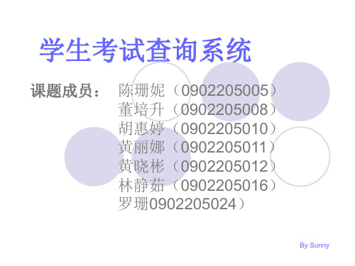 学生考试查询系统,第一阶段