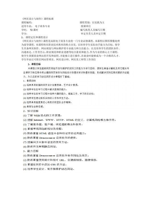 网页设计与制作