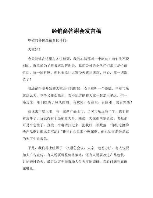 经销商答谢会发言稿