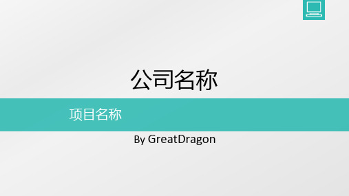 绿色系扁平商务风工作汇报动画图表PPT模板 高档模板