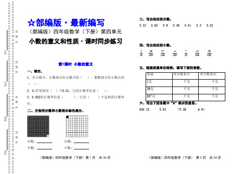 (部编版)四年级数学(下册)第四单元 · 小数的意义和性质   课时同步练习