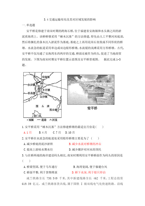 湘教版高中地理必修二3.4交通运输布局及其对区域发展的影响