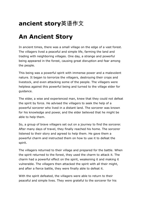 ancient story英语作文