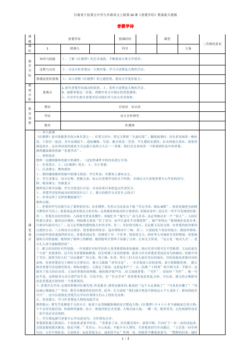 甘肃省宁县第五中学九年级语文上册第20课《香菱学诗》教案新人教版