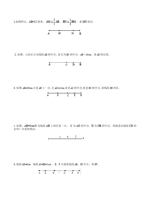 (完整word版)人教版七年级数学上册线段和角的精选习题