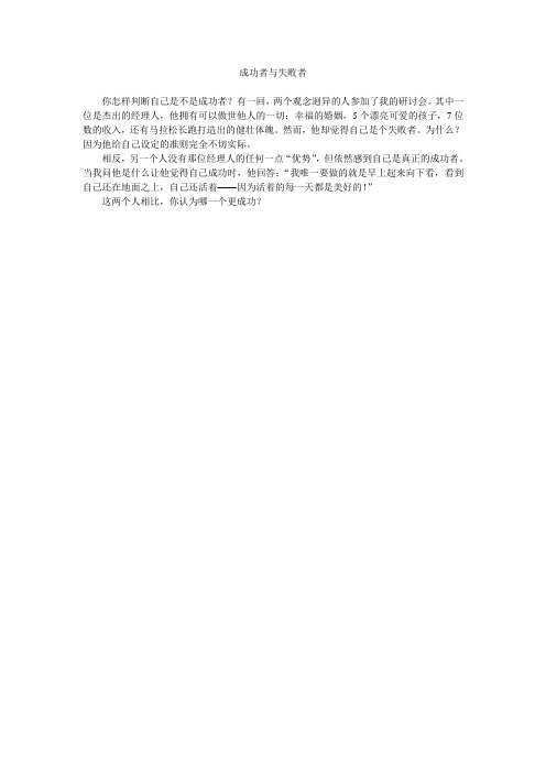 成功者与失败者