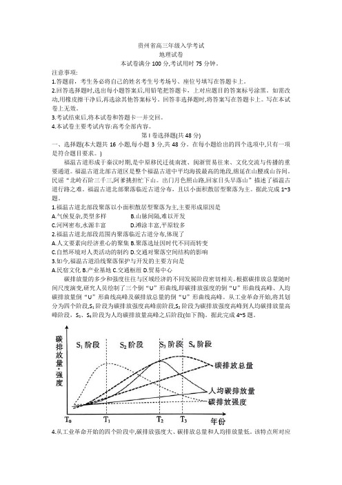 贵州省2023-2024学年高三上学期8月入学考试地理试卷